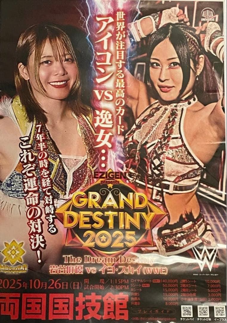 岩谷麻優 イヨ・スカイ マリーゴールド WWE ロイヤルシート特典
