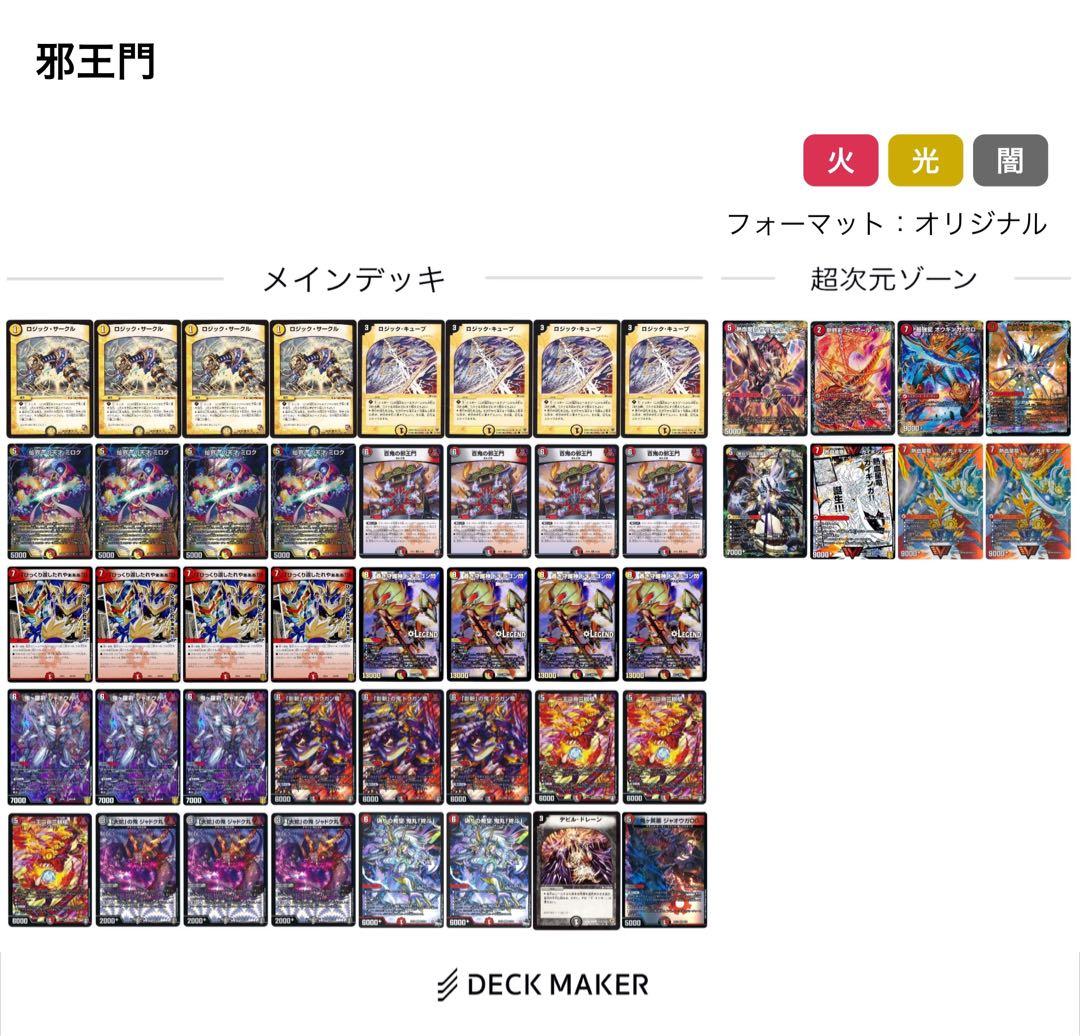 邪王門 デイガ邪王門 赤黒邪王門 - メルカリ