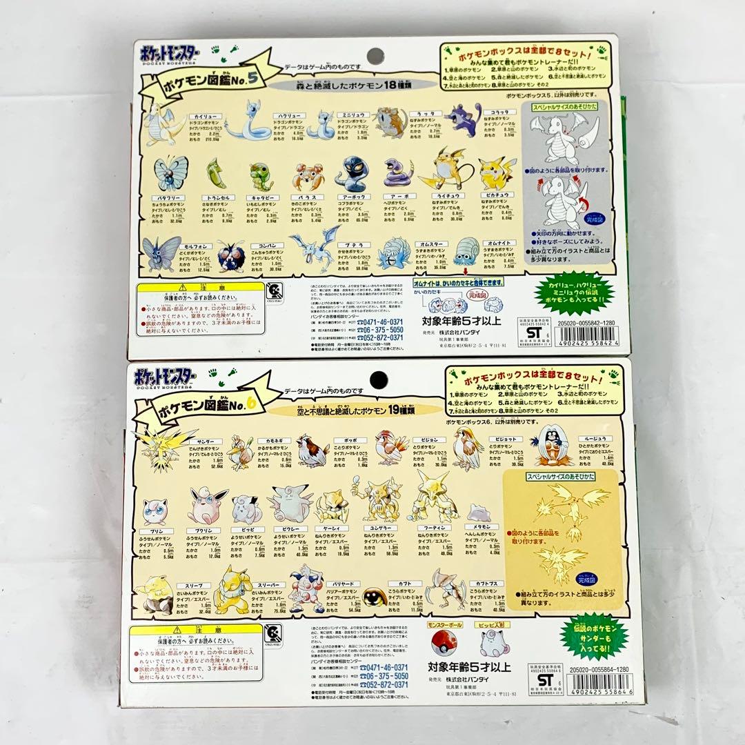 《未使用》BANDAI/バンダイ/ポケモンボックス/1〜8セット/フルコンプ