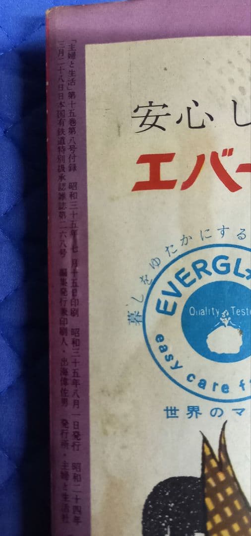 昭和35年 主婦と生活 8月号付録 実物大型紙つき 真夏の簡単服 168種