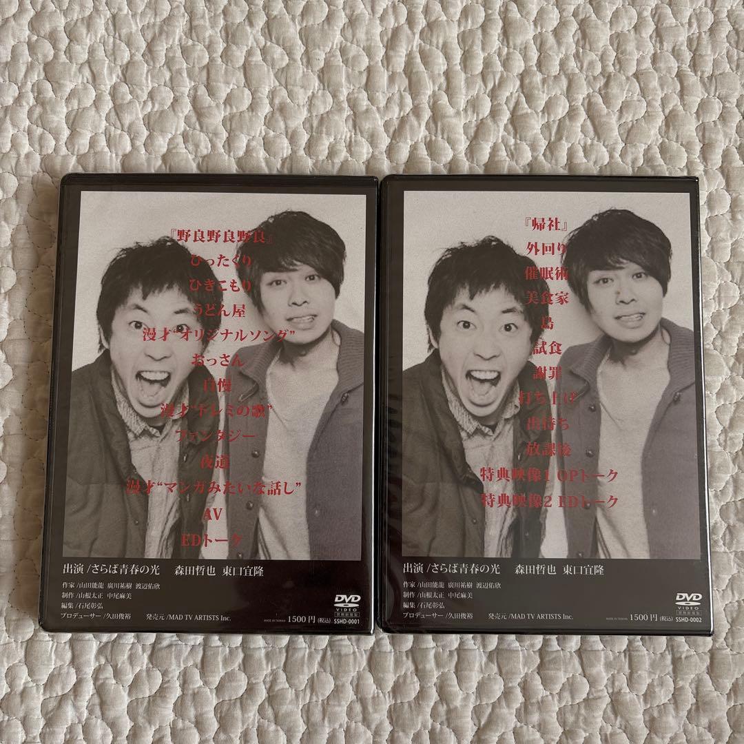 【未開封】さらば青春の光 DVD セット