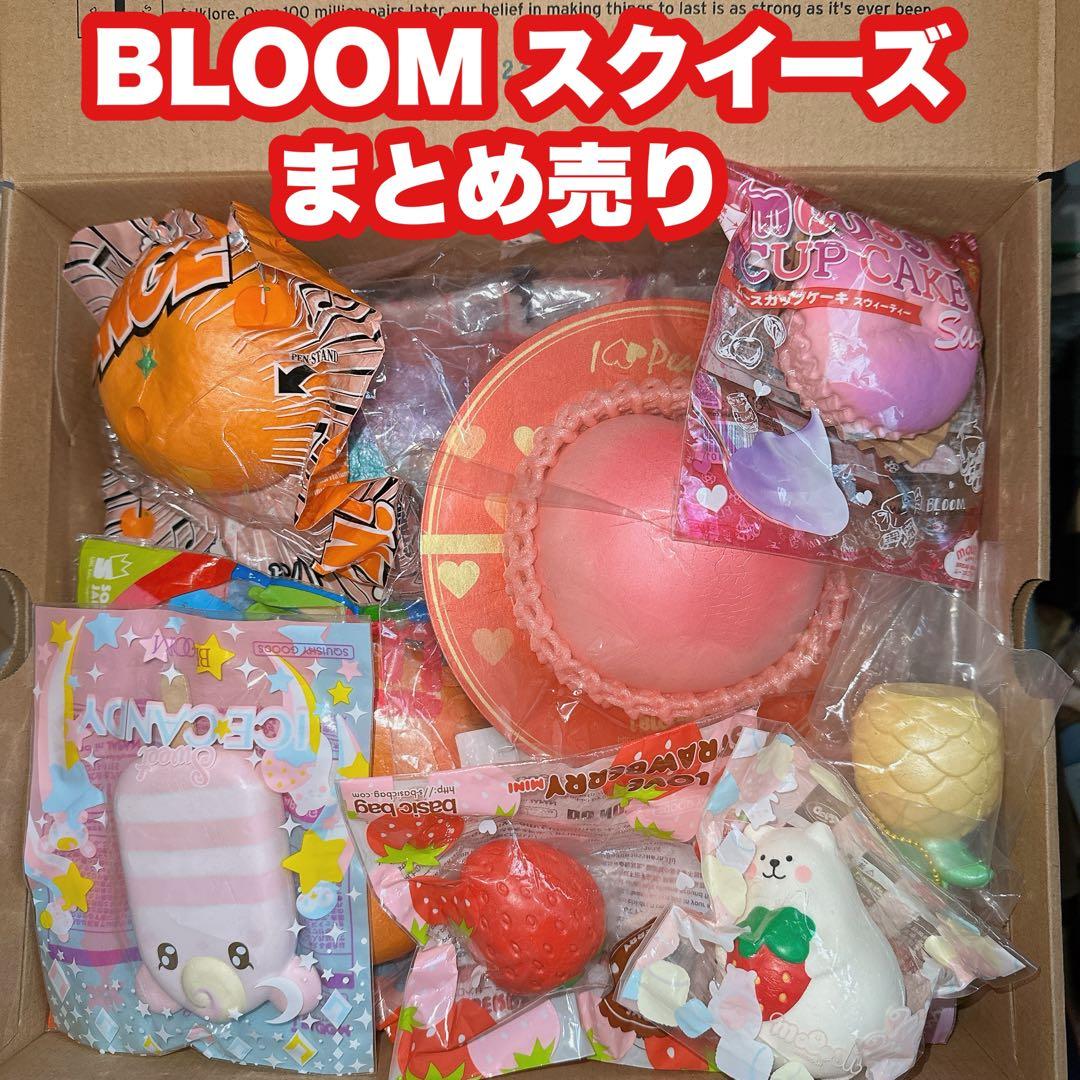 最終値下げ】BLOOM ブルーム スクイーズ まとめ売り 20点 - メルカリ