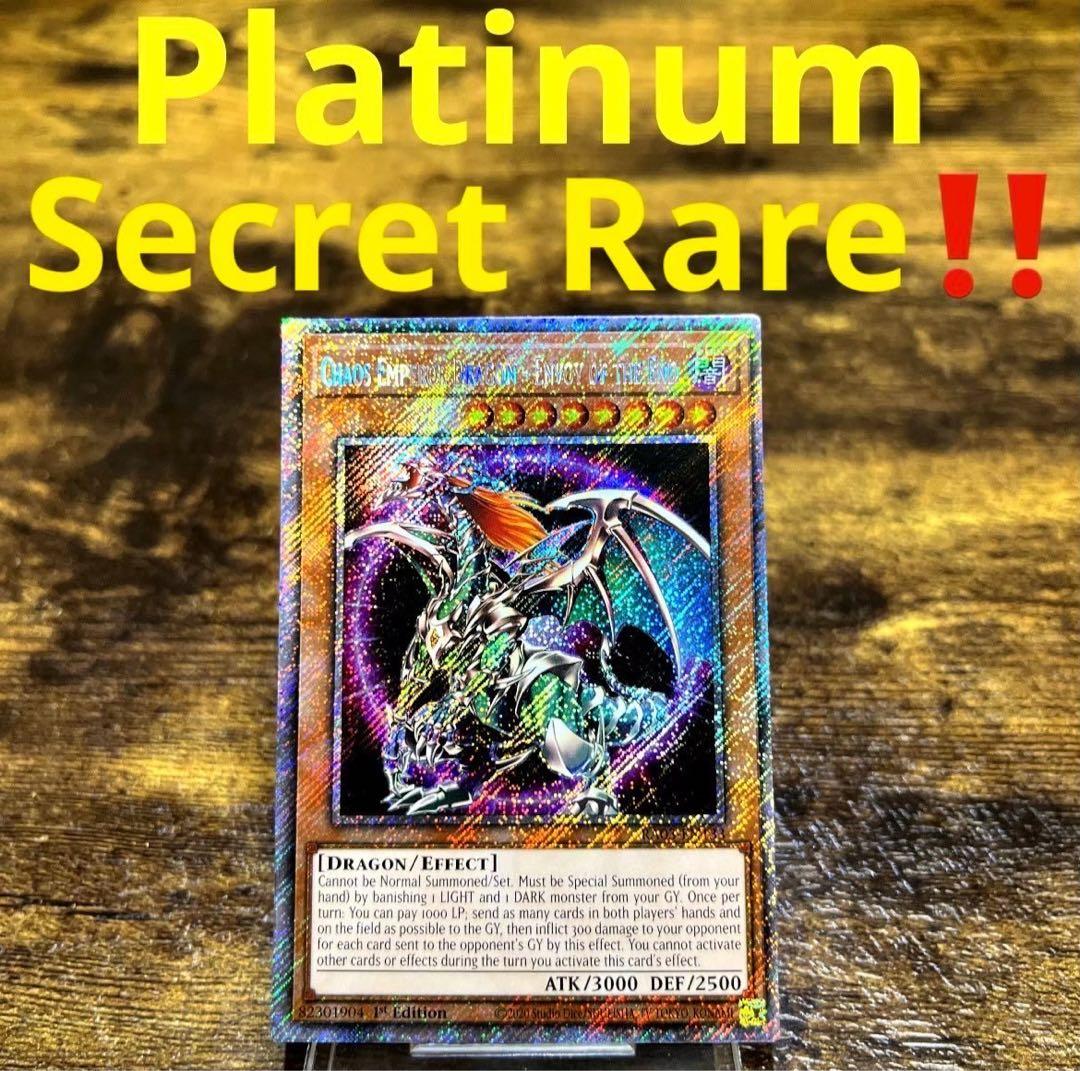 遊戯王【英語版】混沌帝龍 －終焉の使者－RA03 プラチナムシク