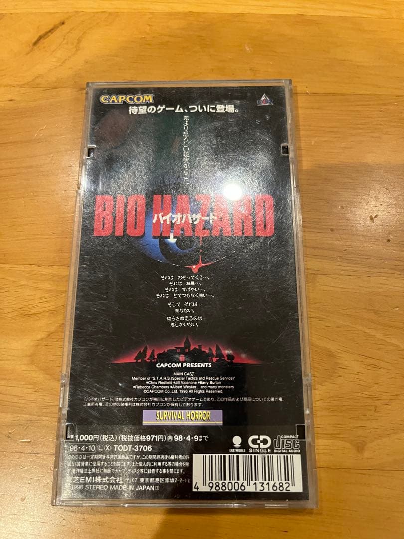 希少）渕上史貴 CDシングル 夢で終らせない バイオハザード - メルカリ