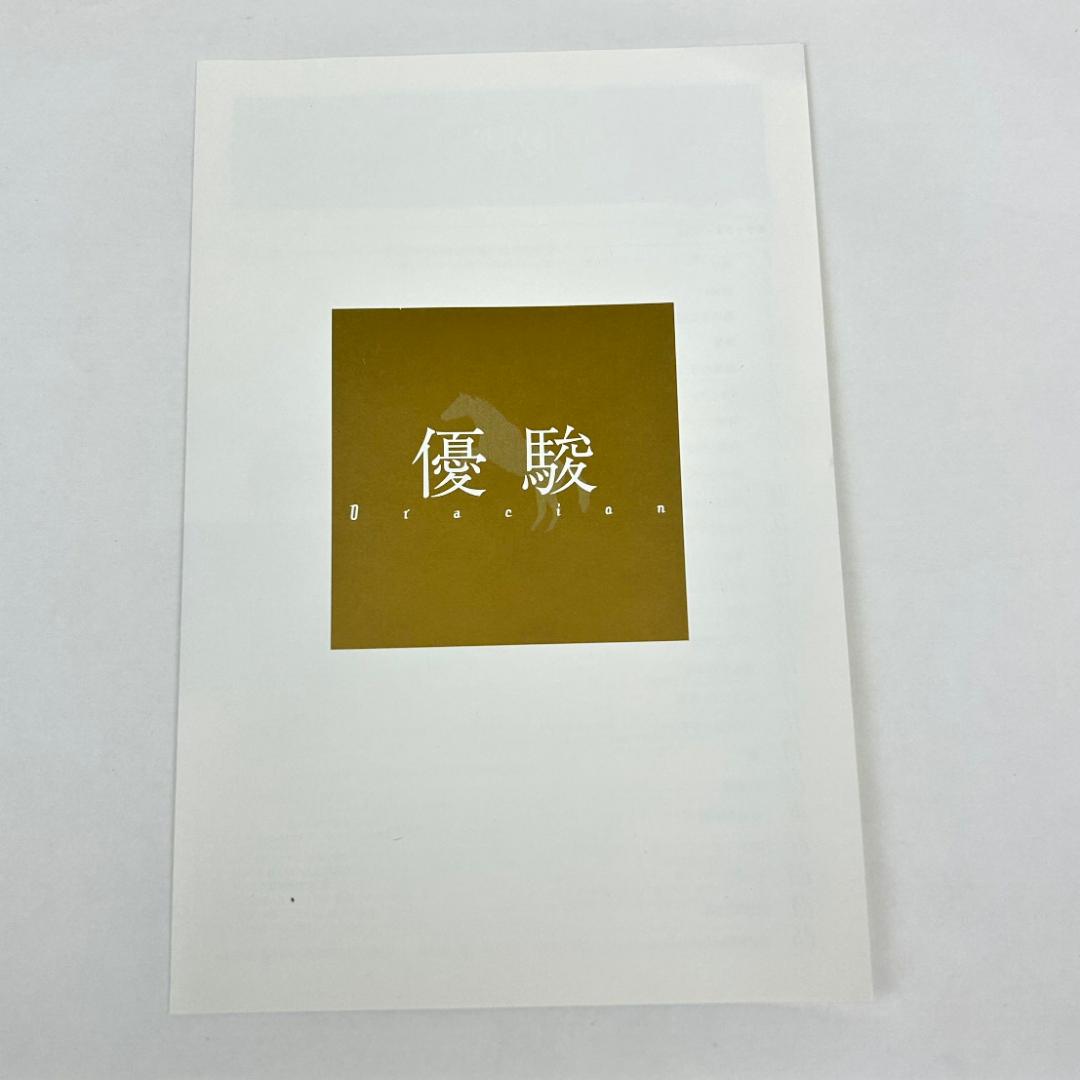 【DVD】優駿～ORACION('88フジテレビジョン/仕事)　再生確認済み