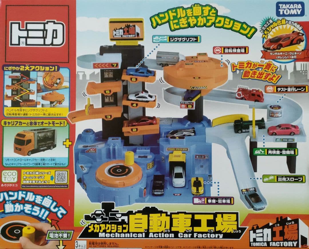メカアクション自動車工場 トミカ工場スペシャル仕様 トミカ同梱版
