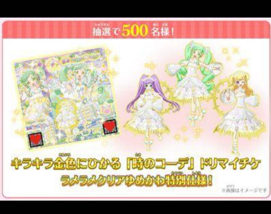 ウクウク アイドルタイムプリパラ 時のコーデ　非売品 アイテム一覧 | ゲーム | プリパラ | スペシャルサイト | タカラトミー