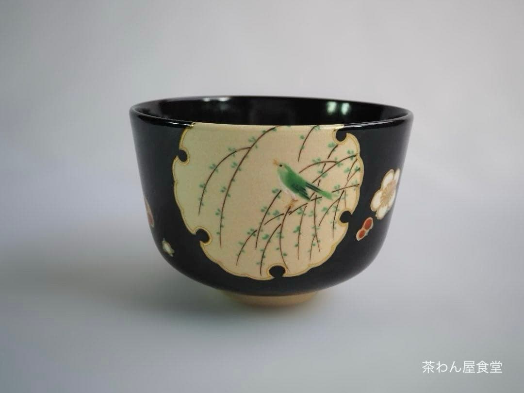 裏千家14世淡々斎御書付『仁清黒柳鶯茶碗』 16代永樂善五郎造 (共箱