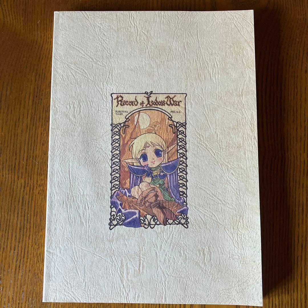 Record Lodoss War ロードス島修正原画集 下巻 - メルカリ