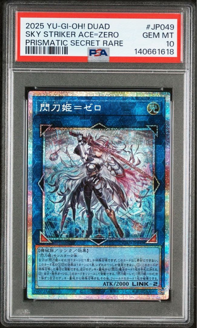 【PSA10】閃刀姫ゼロ プリズマ プリシク 最安 閃刀姫=ゼロ プリズマティックシークレット PSA10】閃刀姫ゼロ