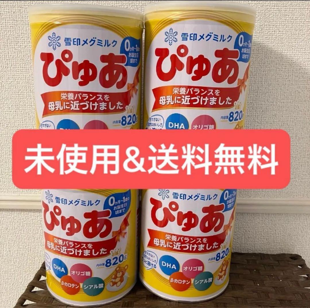 【新品&送料無料】ぴゅあ 820g 粉ミルク 雪印メグミルク 4缶セット 楽天市場】雪印メグミルク ぴゅあ 缶(2缶入×4セット(1缶820g))【ぴゅあ