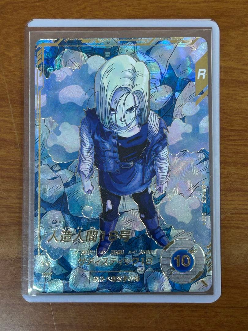 SDV4-028 人造人間18号　パラレル　ドラゴンボールダイバーズ ☆超激レア☆ 人造人間18号 DBSDV SDV4-028 GDR パラレル - メルカリ