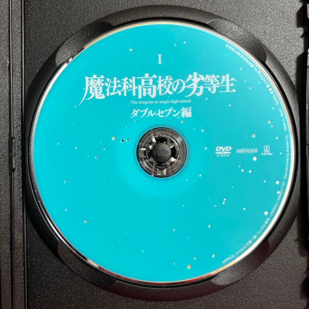魔法科高校の劣等生 ダブルセブン編 スティープルチェース編 DVD 全巻