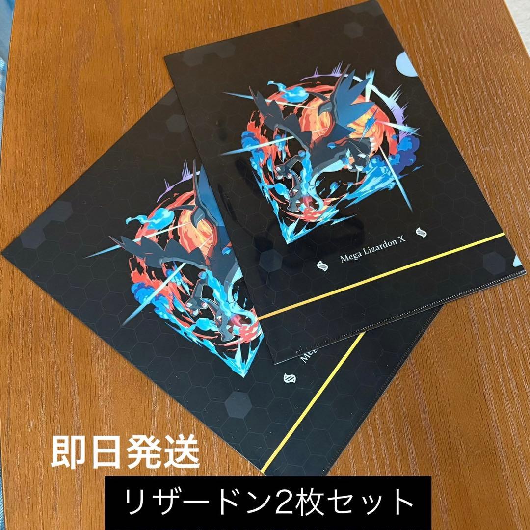 セブンイレブン ポケモン メガリザードン クリアファイル 2枚 セット