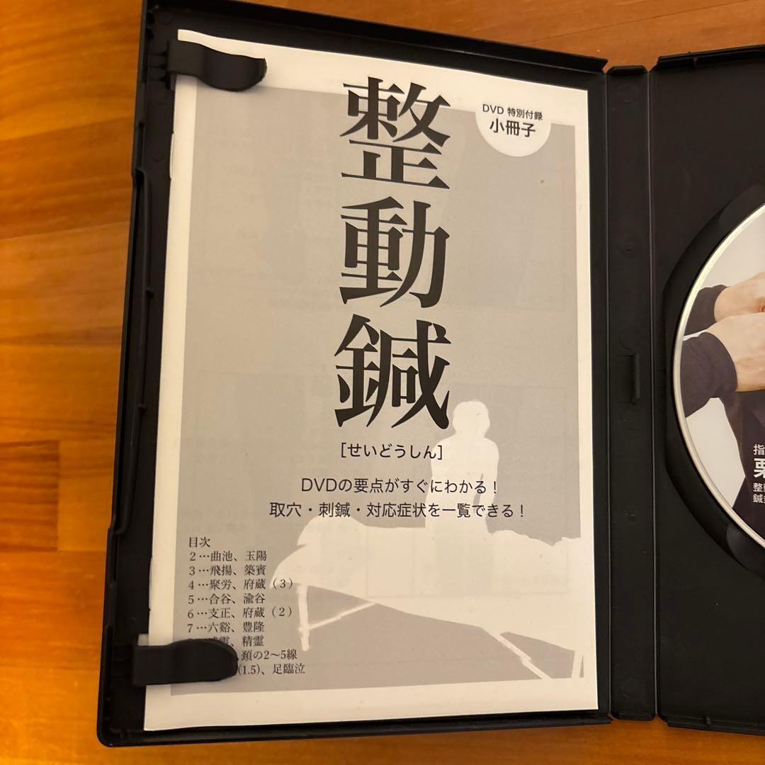 整動鍼　DVD