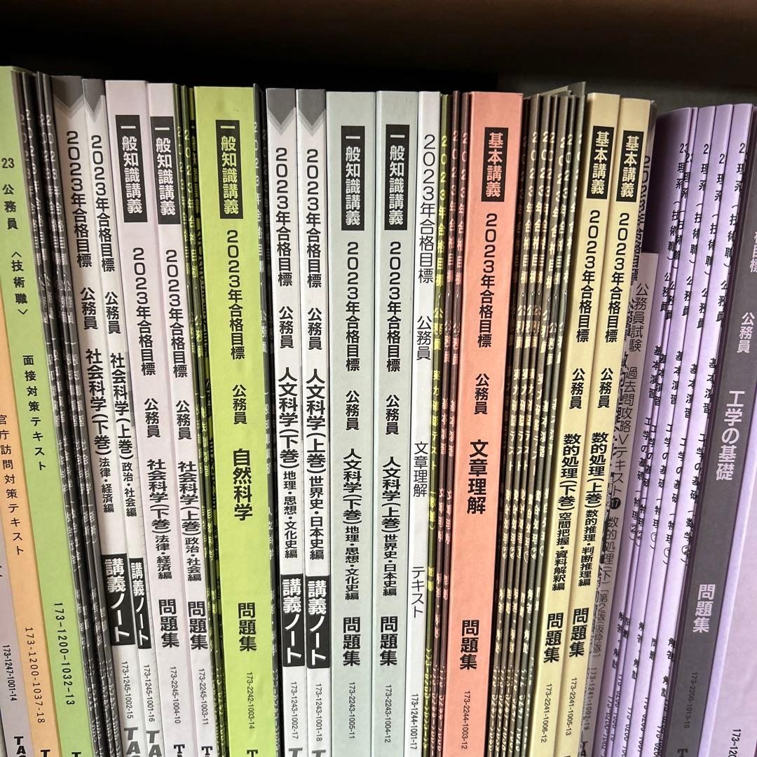 《新品未使用》TAC 公務員試験対策　セット
