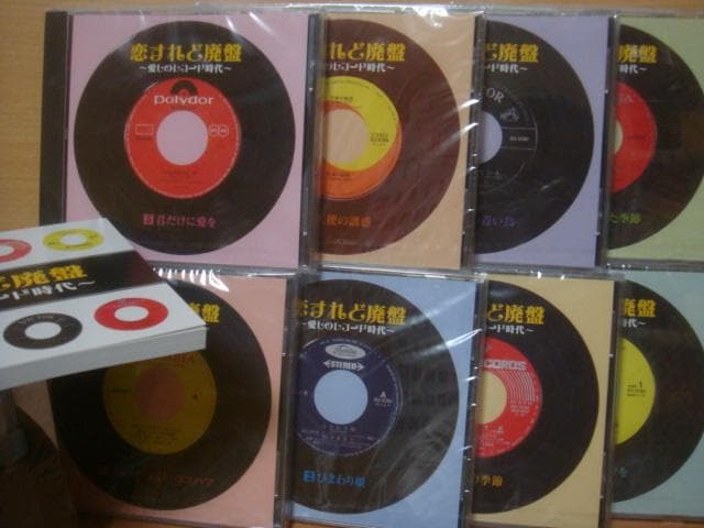 恋すれど廃盤 −愛しのレコード時代− 通販限定8枚組CD-BOX 新品同様