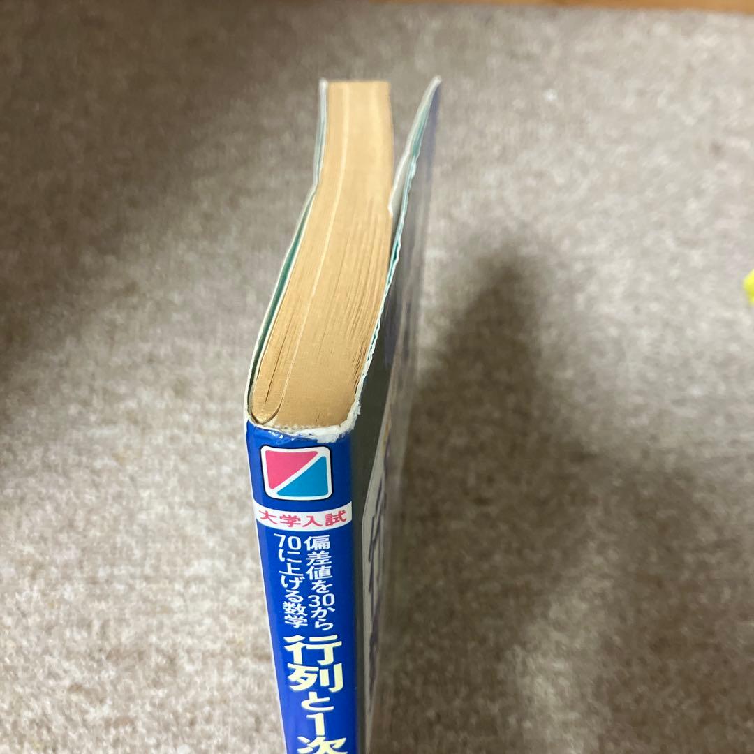 行列と一次変換・数列が面白いほどわかる本 絶版 希少本 | 激安通販の