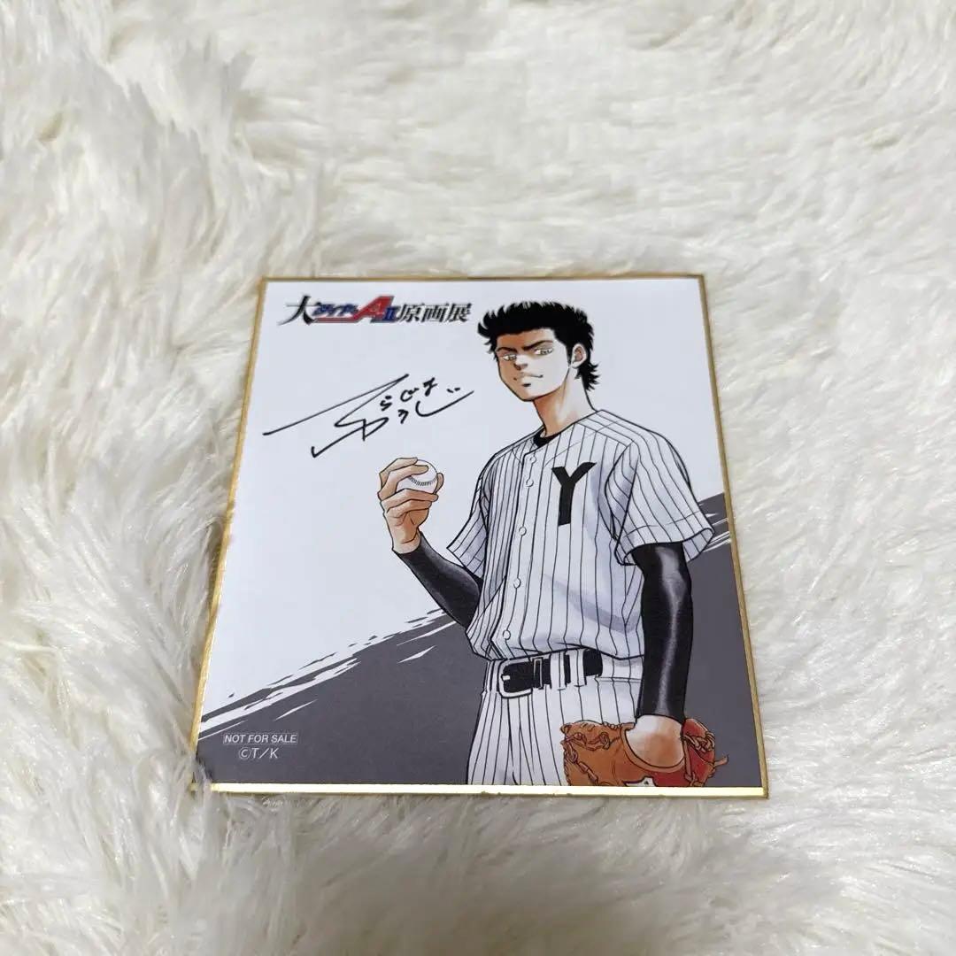 ダイヤのA 原画展 真田俊平 特典 色紙 - メルカリ