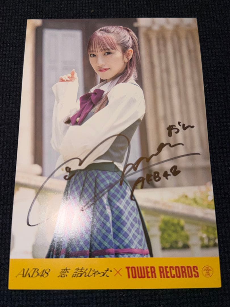 AKB48 向井地美音 恋詰んじゃった サイン入りポストカード