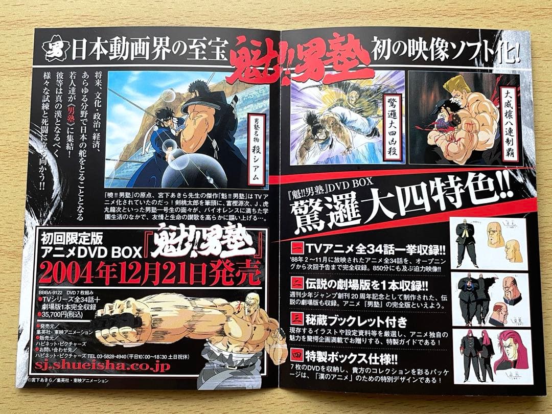 初版・帯付き・チラシ付き] 民明書房大全 魁！男塾 宮下あきら - メルカリ