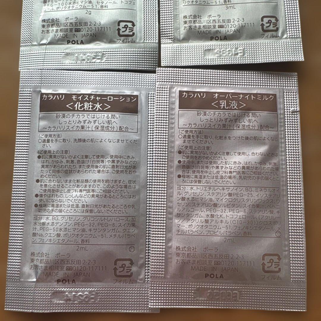 カラハリ スキンケア トライアルセット - メルカリ