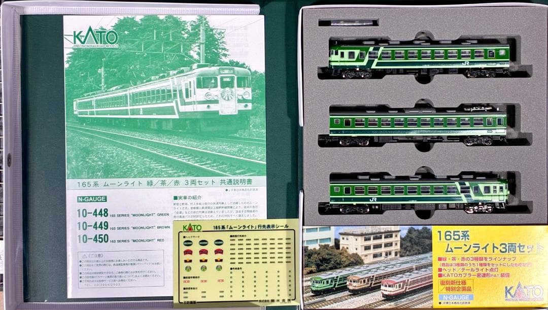 ☆復刻 特別企画 希少モデル！☆165系 ムーンライト グリーン 3両