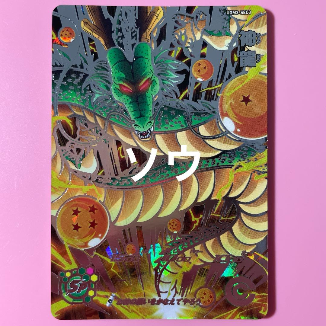 ジェフ・ミルトン ドラゴンボールヒーローズ UGM3-SEC3 神龍⑤ UGM3-SEC3 DA 神龍/ドラゴンボールヒーローズ/秋葉原カードショップ