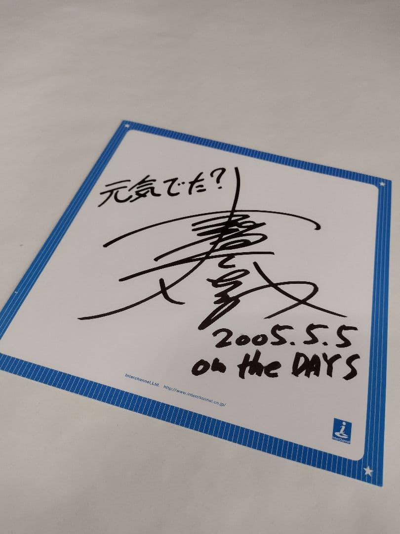 高橋広樹 さん 直筆サイン色紙 - メルカリ