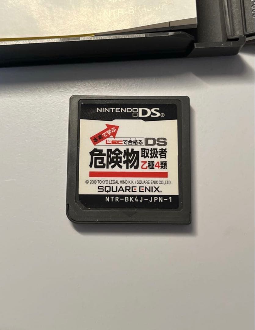 危険物取扱者 乙種4類 DS 激レア 値下げ可 - メルカリ