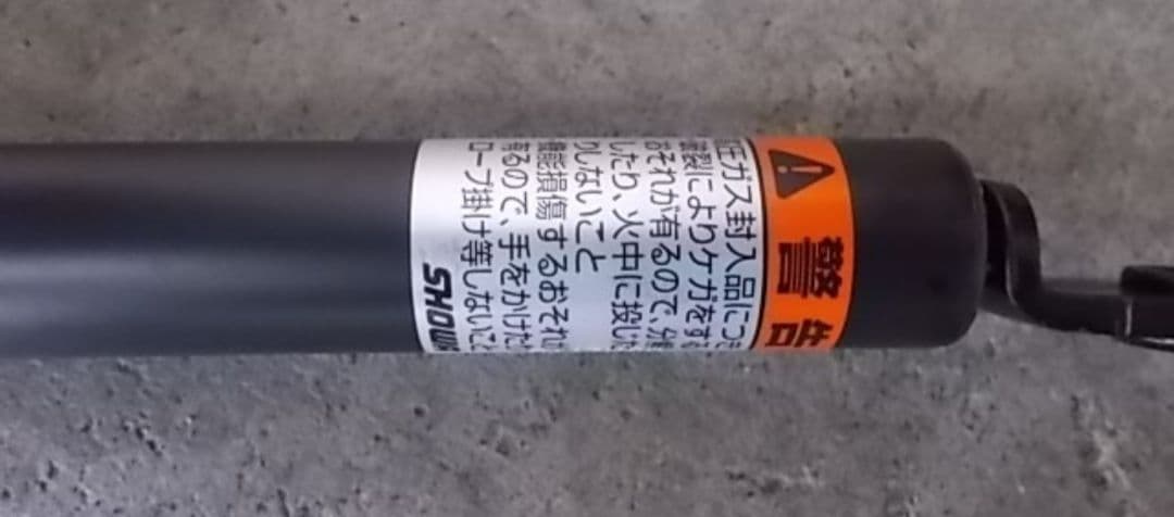 ホンダ 除雪機 ハイト アジャスティング フリー ロック 1本 ダンパー