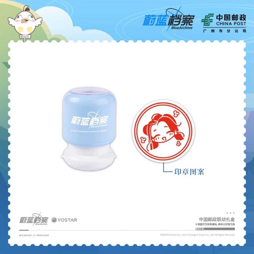 未開封【公式 中国限定】ブルーアーカイブ 中国郵政 コラボ記念
