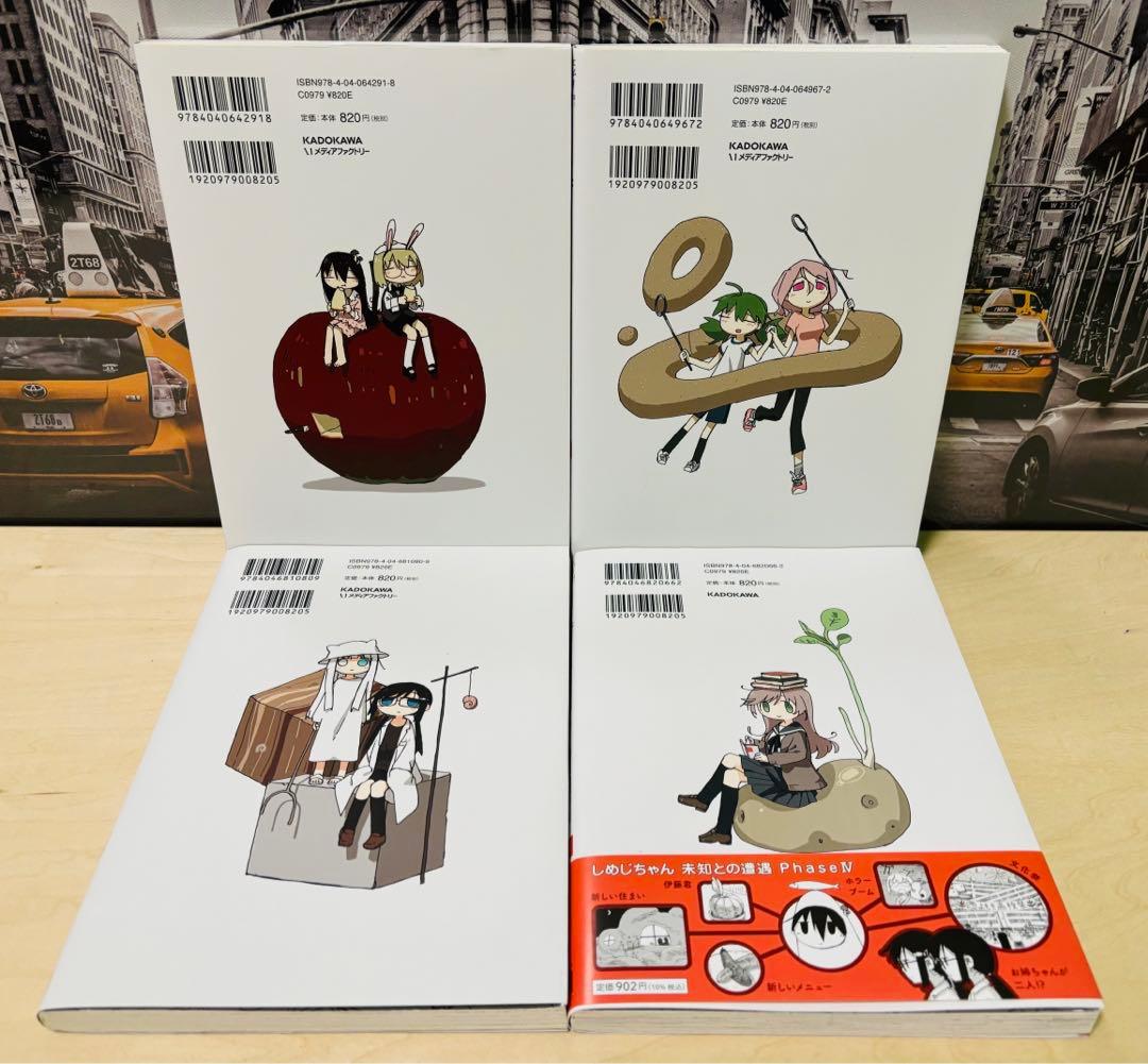 シメジシミュレーション 1〜4巻 初版 帯付き - メルカリ