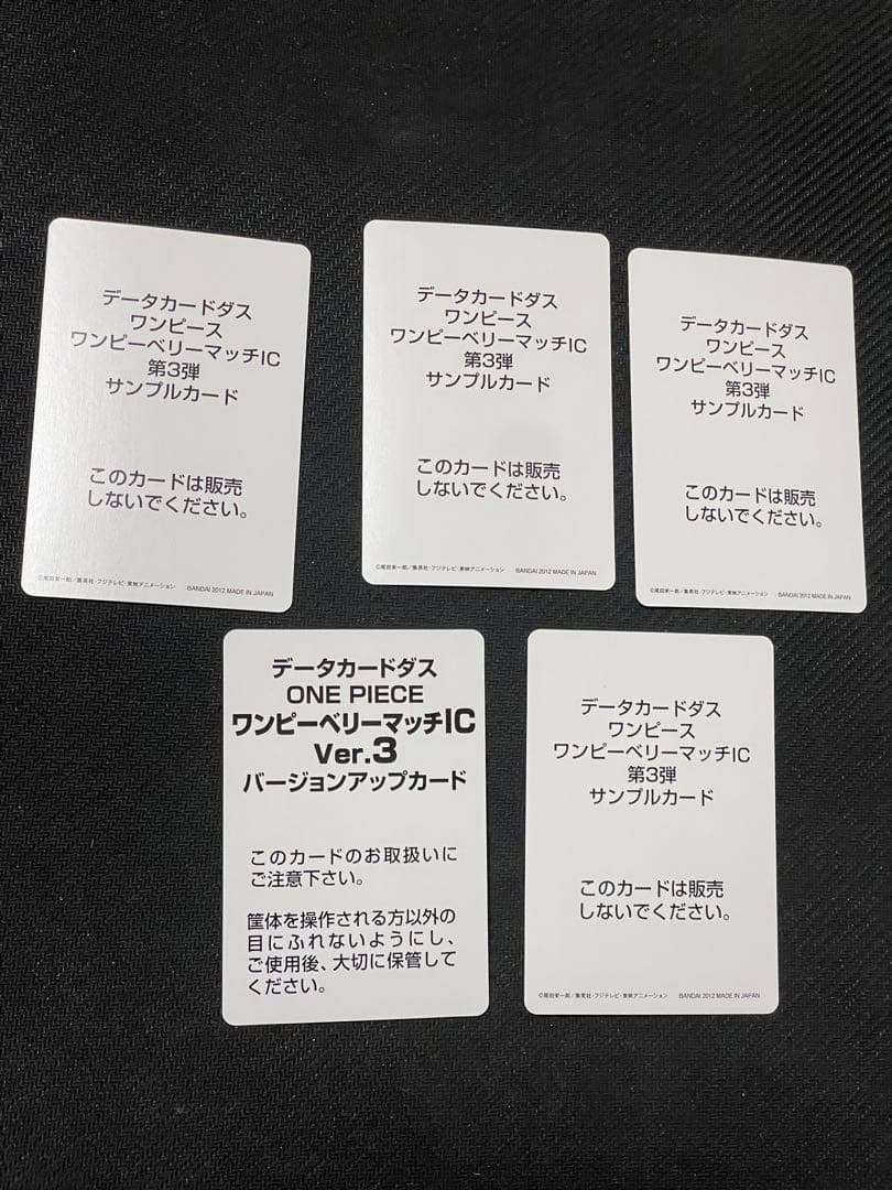 ワンピーベリーマッチ ベリーマッチ サンプル IC 3弾 バージョンアップ