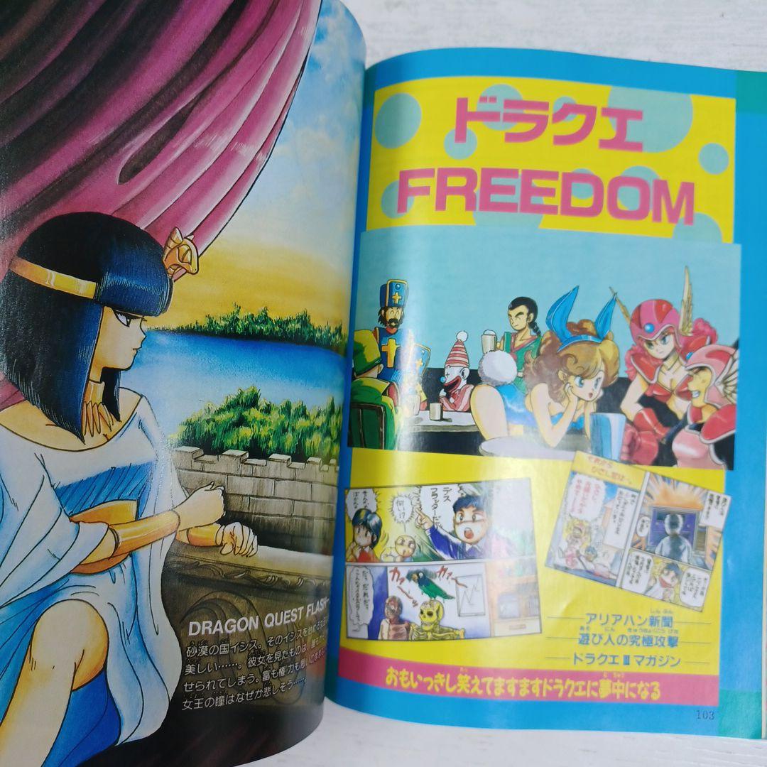 ドラゴンクエスト3 知られざる伝説 - メルカリ