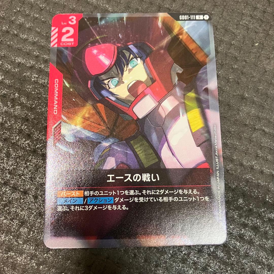 ガンダムカードゲーム「R エースの闘い（アスラン・ザラ）」新品