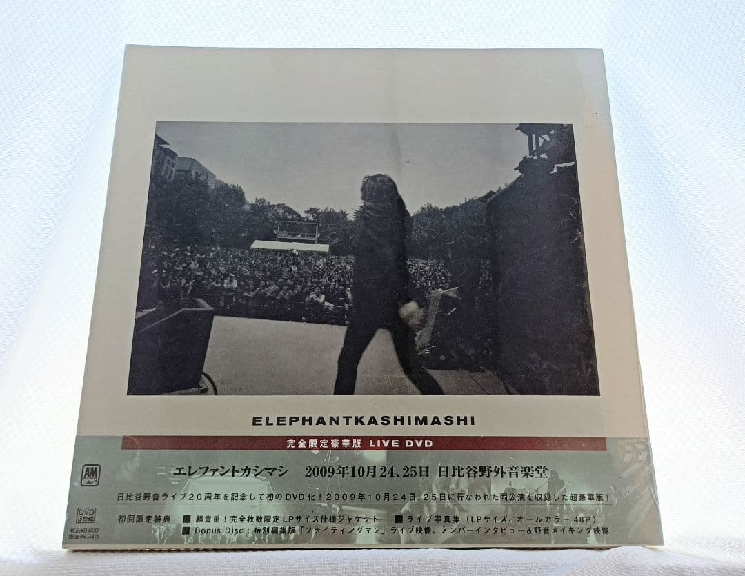 【未開封】初回限定　エレファントカシマシ日比谷野外音楽堂〈完全限定豪華版〉DVD Amazon.co.jp: エレファントカシマシ 2009年10月24,25日 日比谷野外