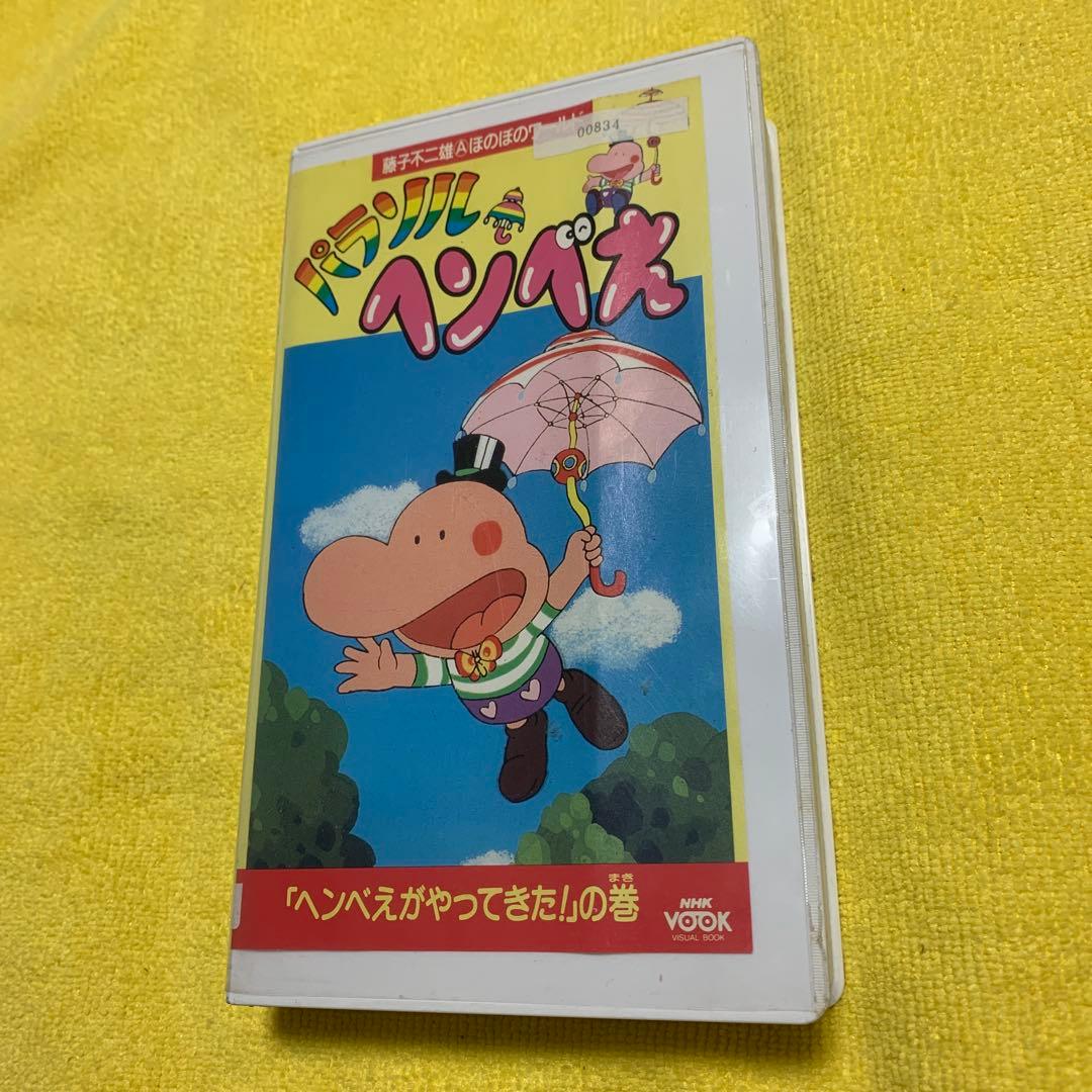 パラソルヘンベエ 昭和アニメ - メルカリ