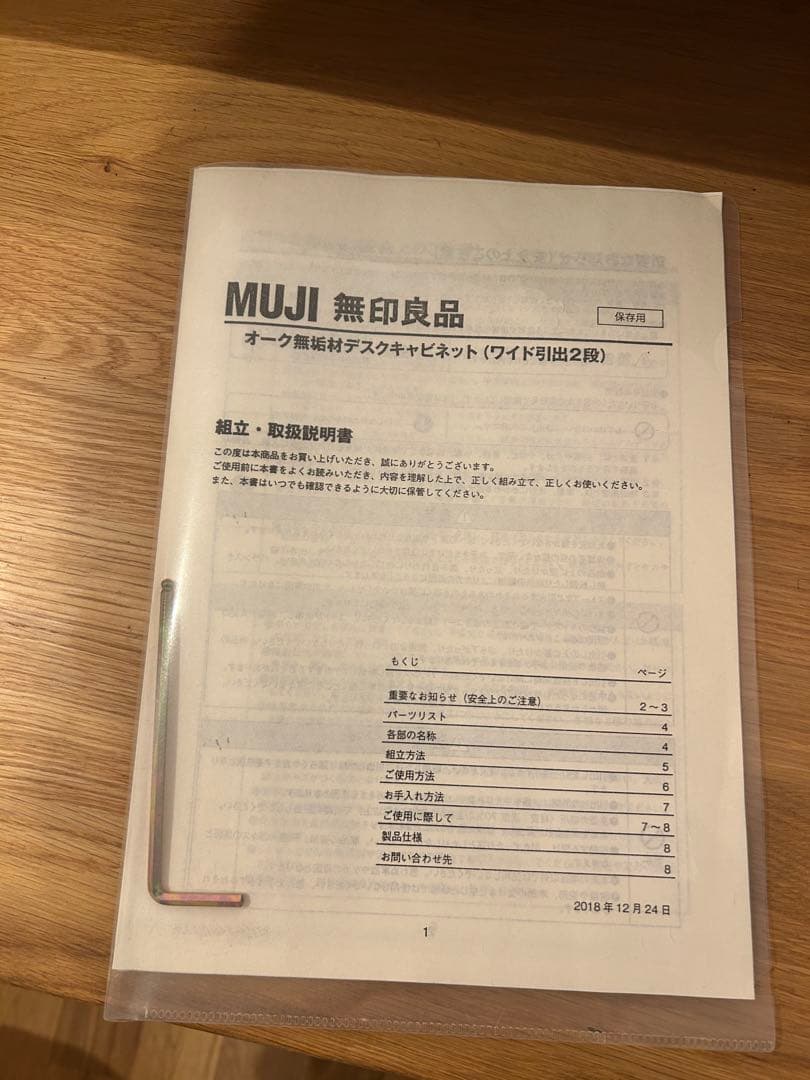 無印良品 オーク デスク 【引き取り限定（相模原市）】