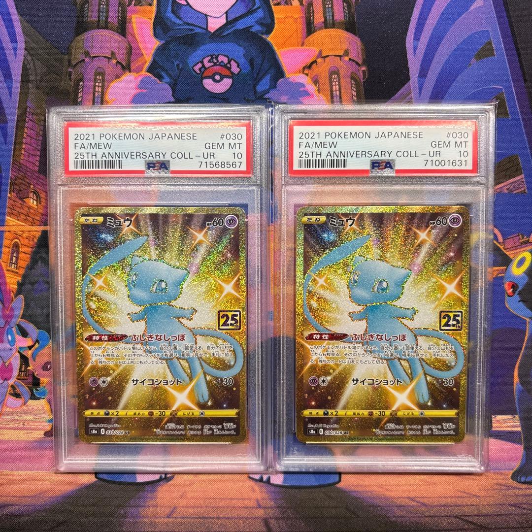 ミュウ UR 25th ANNIVERSARY PSA10 2枚 PSA10】ミュウ UR25th ANNIVERSARY COLLECTION - メルカリ