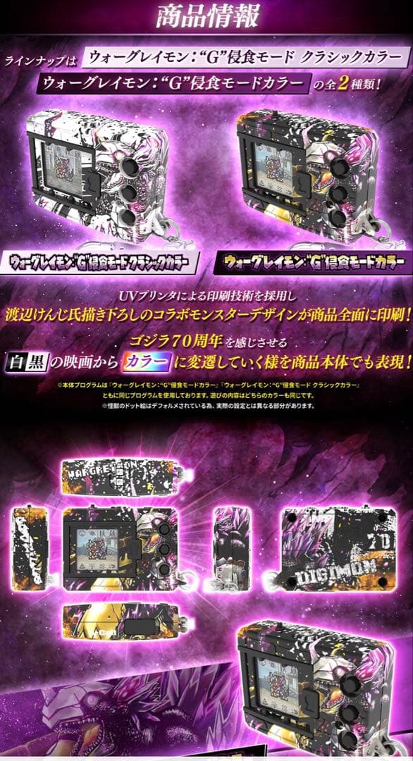 デジタルモンスター ゴジラ70th Edition 2点セット デジモン ゴジラ