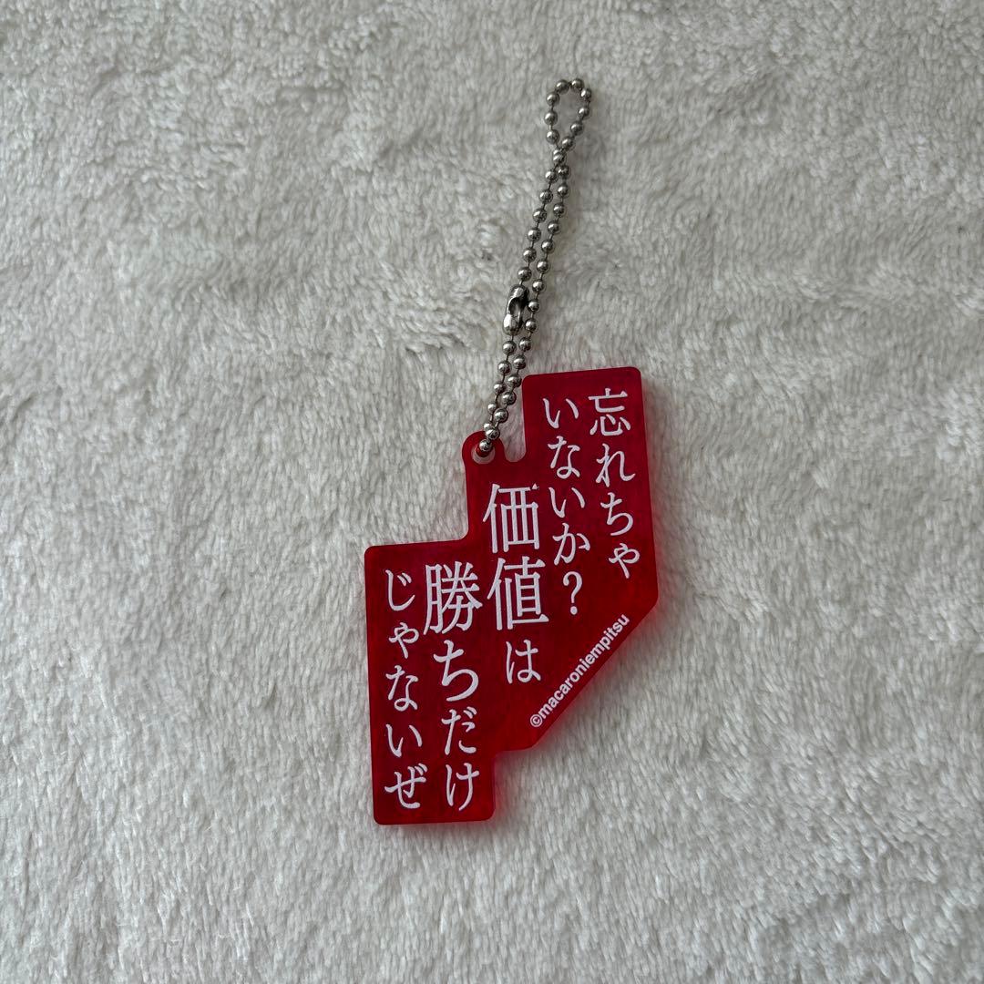 マカロニえんぴつ 歌詞キーホルダー PRAY. - メルカリ