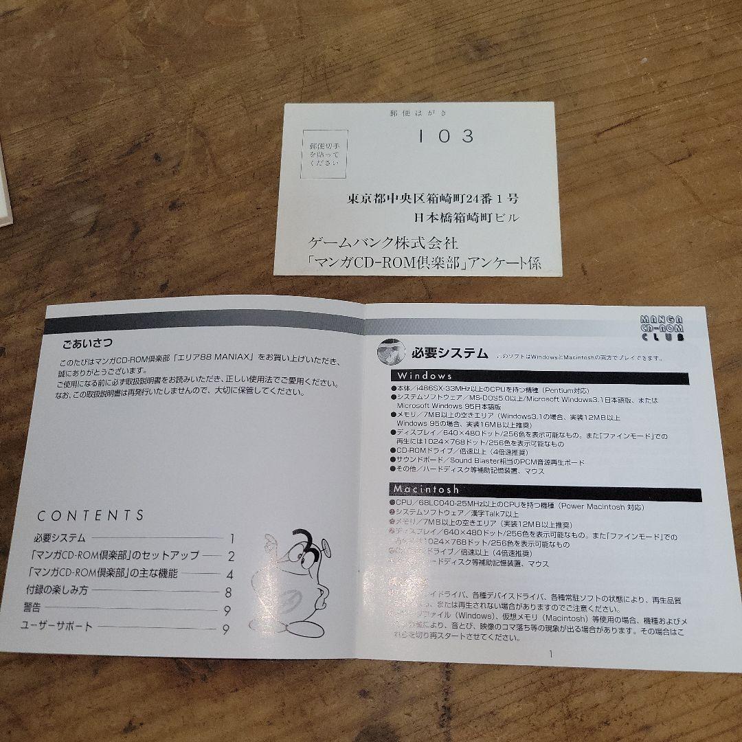 レア】エリア88 MANIAX コミックス全巻完全収録 CD-ROM2枚組 - メルカリ