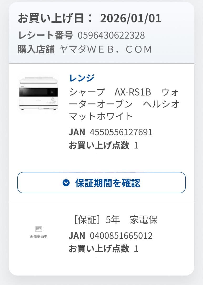 ほぼ新品】ヘルシオ ウォーターオーブン AX-RS1B ホワイト <5年保証