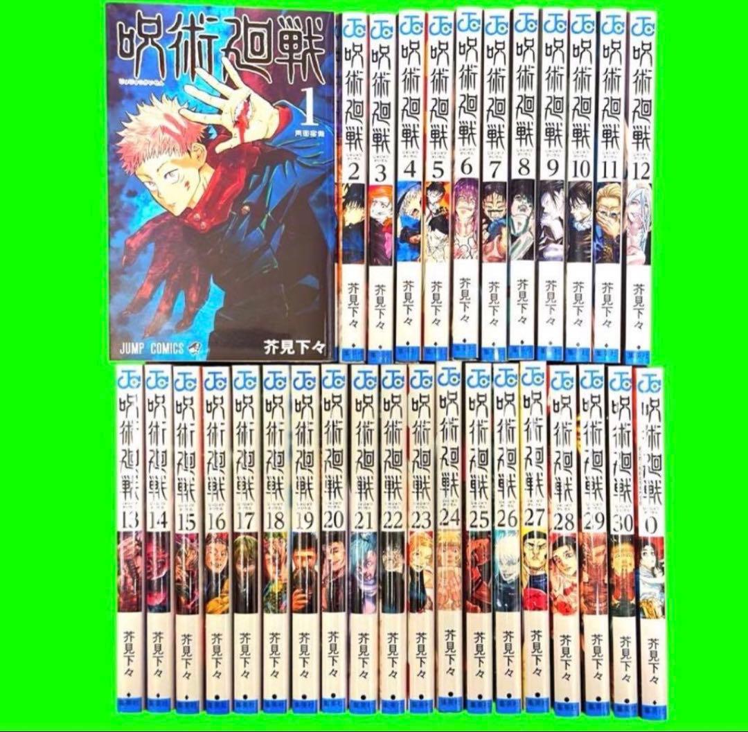 呪術廻戦 0〜30巻 31冊 全巻セット 送料無料 / 匿名配送 - メルカリ