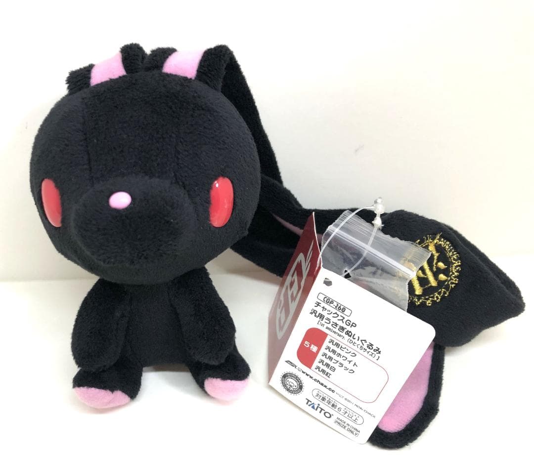 チャックスGP 汎用うさぎぬいぐるみ 汎用ブラック 1st ひとくち グル