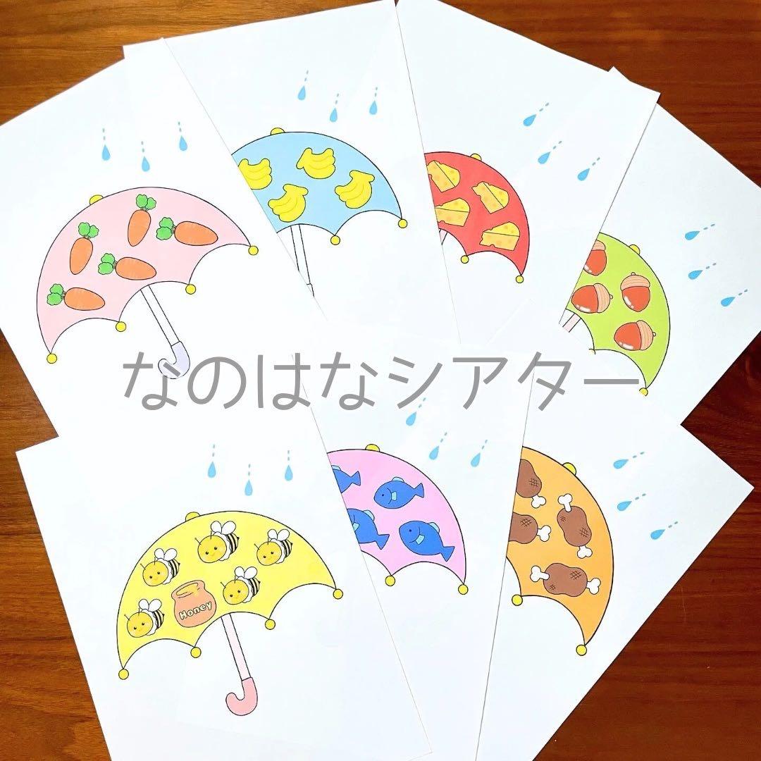 A4スケッチブックシアター⭐︎だれのかさ？① 保育教材 ペープサート