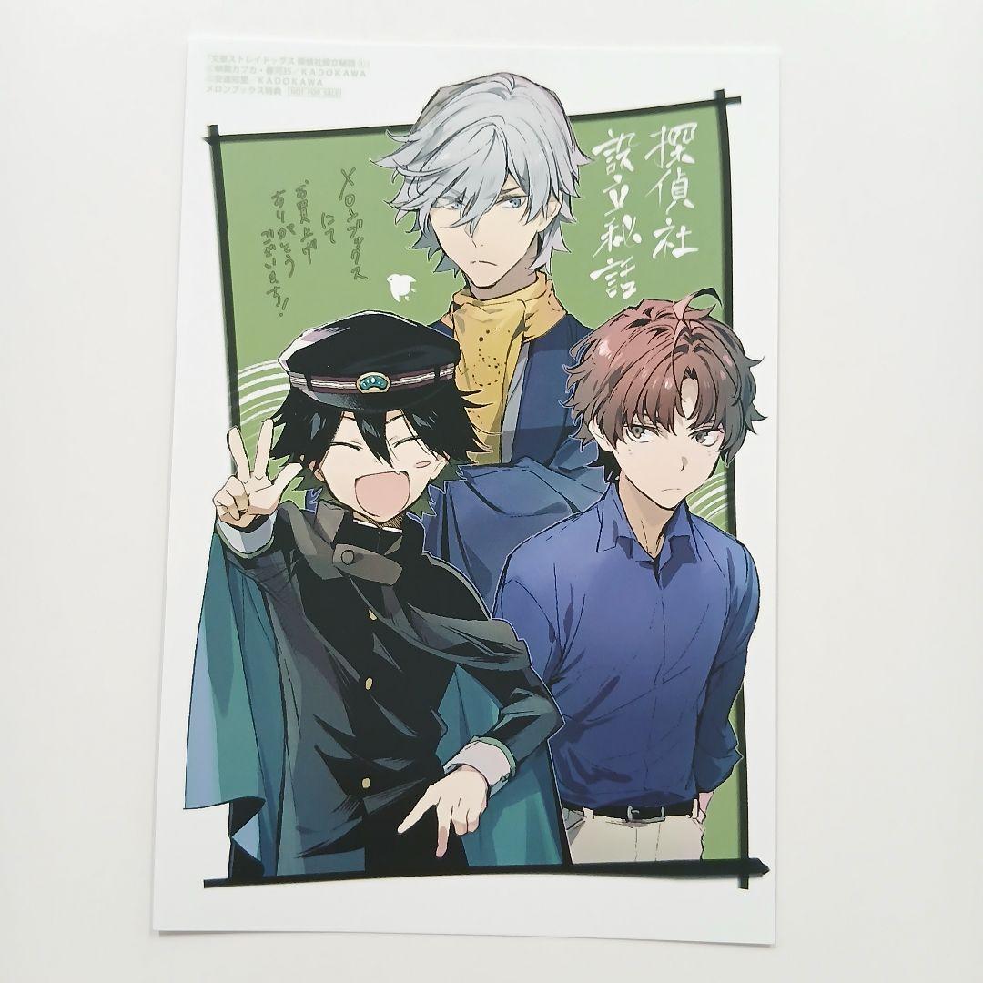 文スト 文豪ストレイドッグス 探偵社設立秘話 1巻 特典 イラストカード