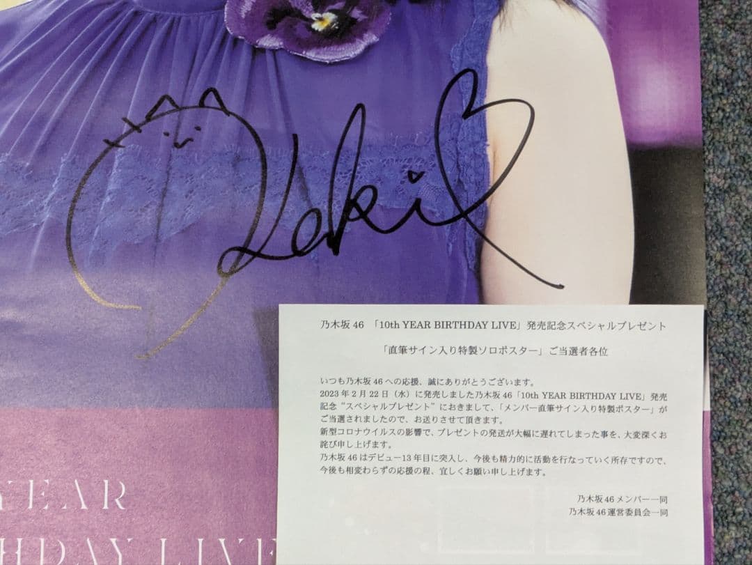 乃木坂46 賀喜遥香 直筆サイン入りポスター 10thバスラ - メルカリ