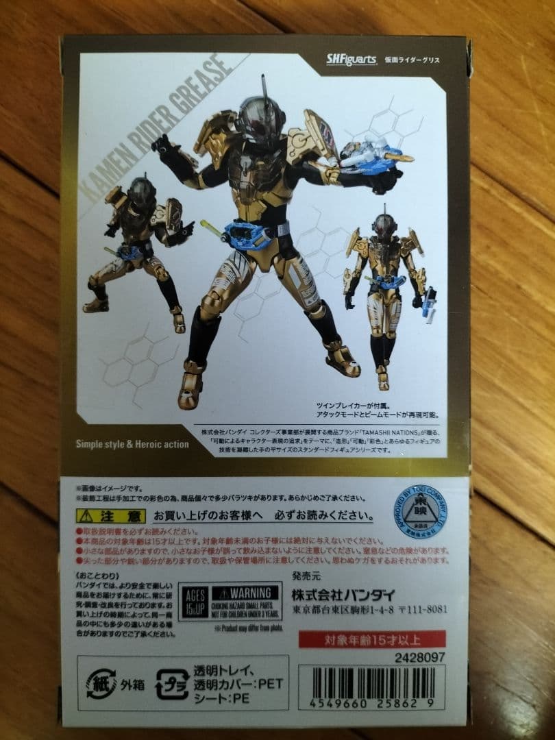 魂ウェブ限定 S.H.Figuarts 仮面ライダーグリス